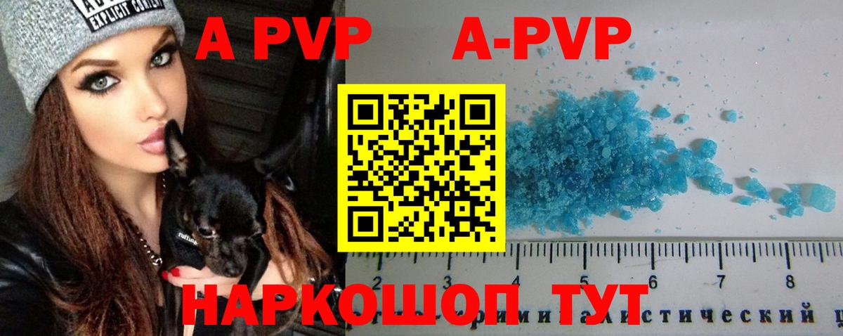 купить  сайты  A-PVP Crystall  Alpha-PVP крисы CK  Вход с VPN  Геленджик 