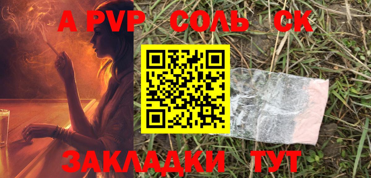 A-PVP крисы CK Геленджик