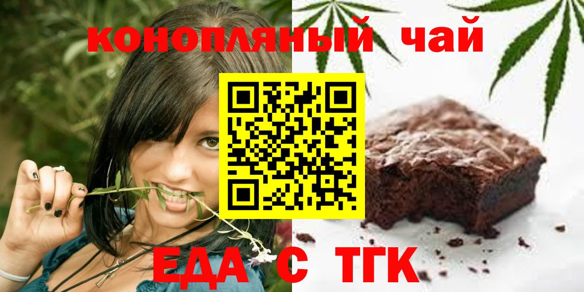 Печенье с ТГК конопля  Вход с VPN  Геленджик 