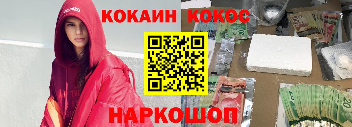 Кокаин 97%  Вход с VPN  КОКАИН Перу  Кокаин  где купить наркоту  Геленджик 