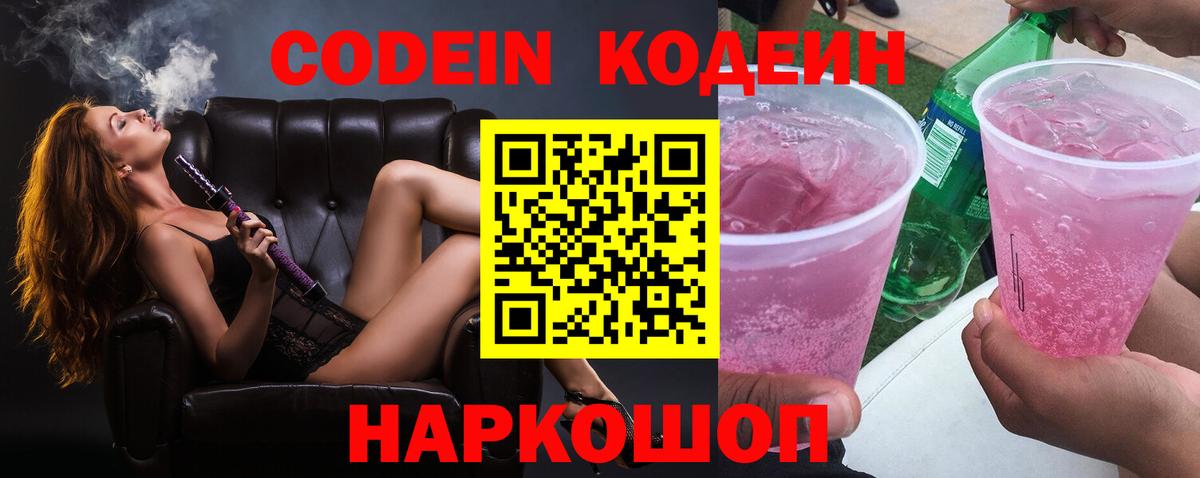 Кодеиновый сироп Lean напиток Lean (лин) Геленджик