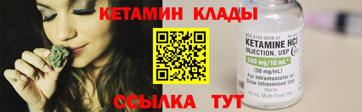 Кетамин ketamine Геленджик