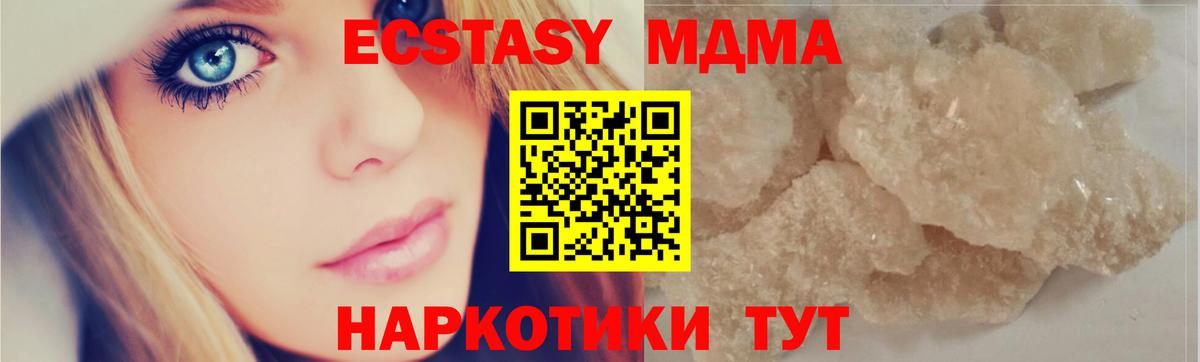 Геленджик  МДМА  Вход с VPN  МДМА crystal  МДМА кристаллы 