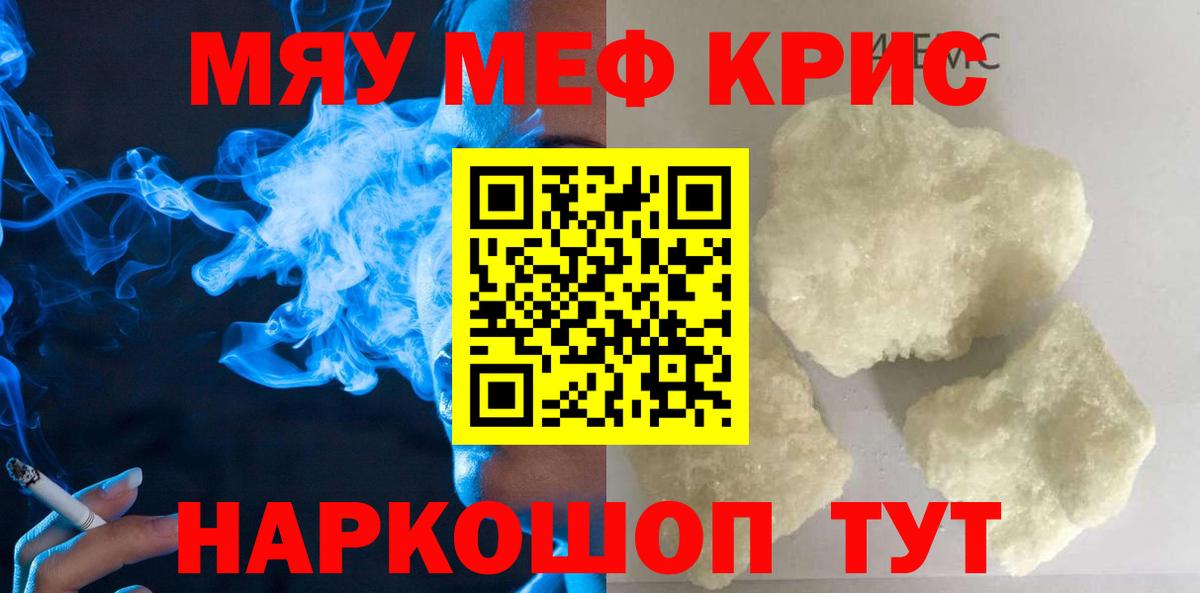 Мефедрон  Меф mephedrone  Вход с VPN  Геленджик 