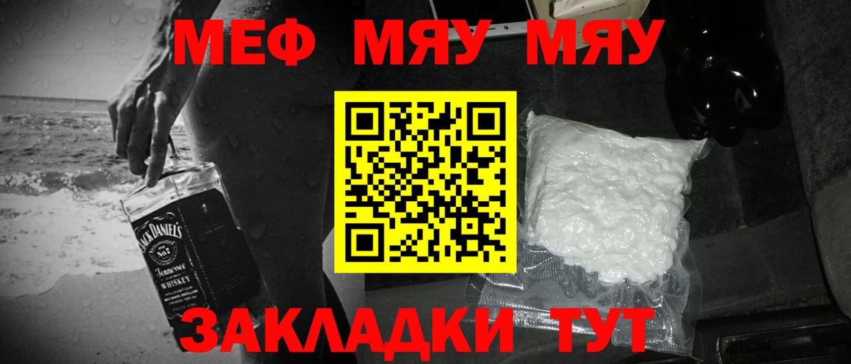 Меф мяу мяу  Геленджик