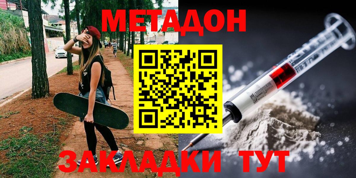 Метадон VHQ  Вход с VPN  МЕТАДОН methadone  это клад  Геленджик 